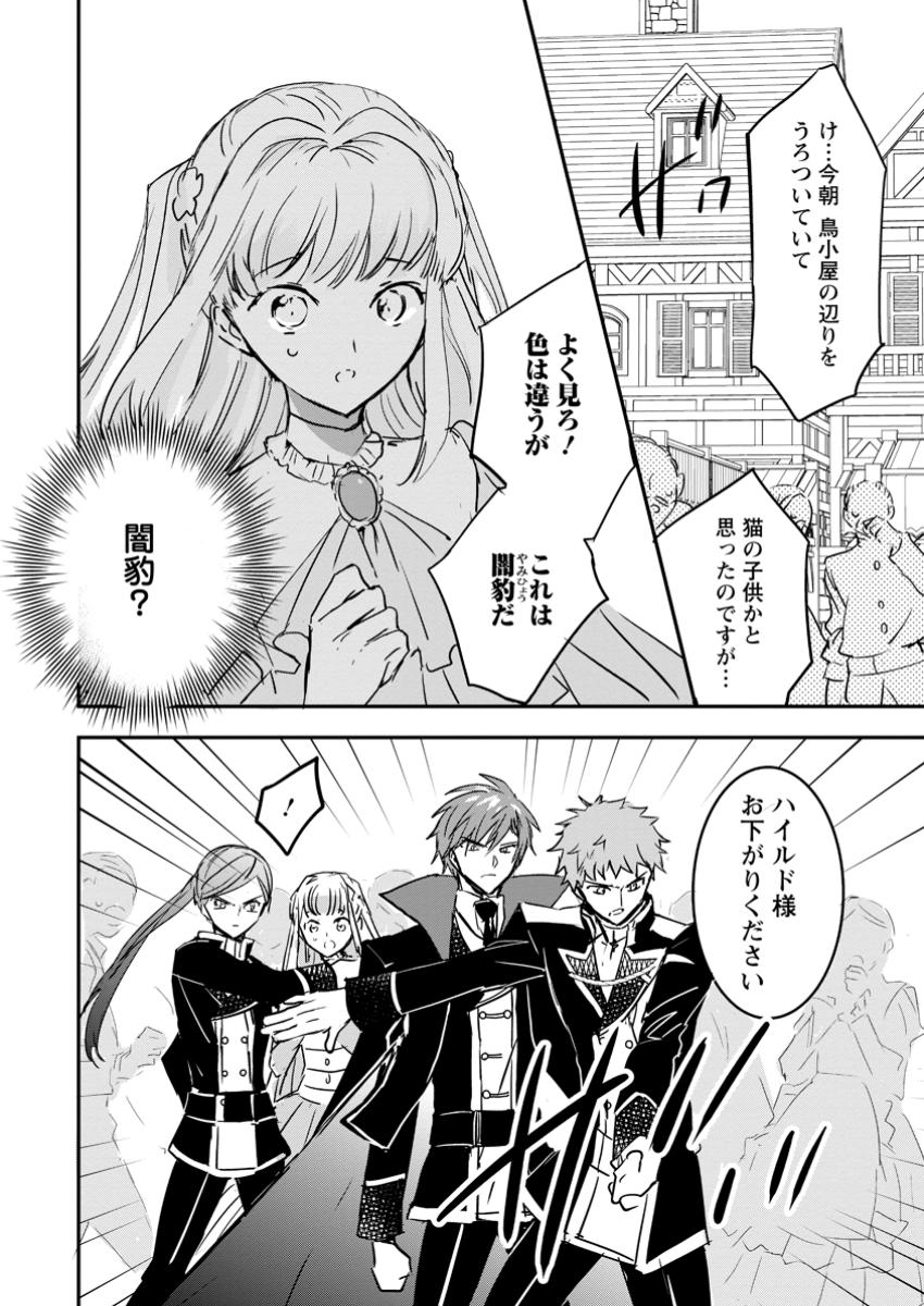 Read "OMAE GA KAWARI NI SHINE" TO IWARETA WATASHI. IMOUTO NO MIGAWARI NI REIKOKU NA HENKYOU HAKU NO MOTO E TOTSUGI, SHIAWASE O TE NI IRERU Chapter 7.3 [High Quality / Full] - Page 5 - nicomanga.net