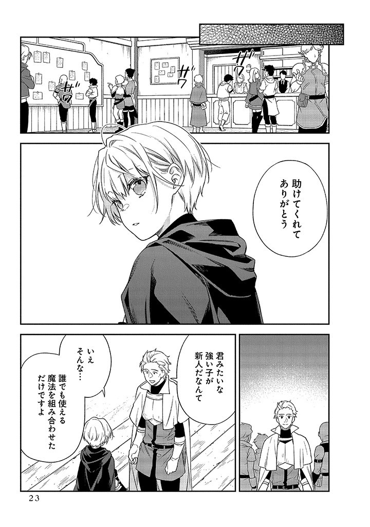 MUJIKAKU NA TENSAI SHOUJO WA KIZUKANAI Chapter 5.2 - Page 5