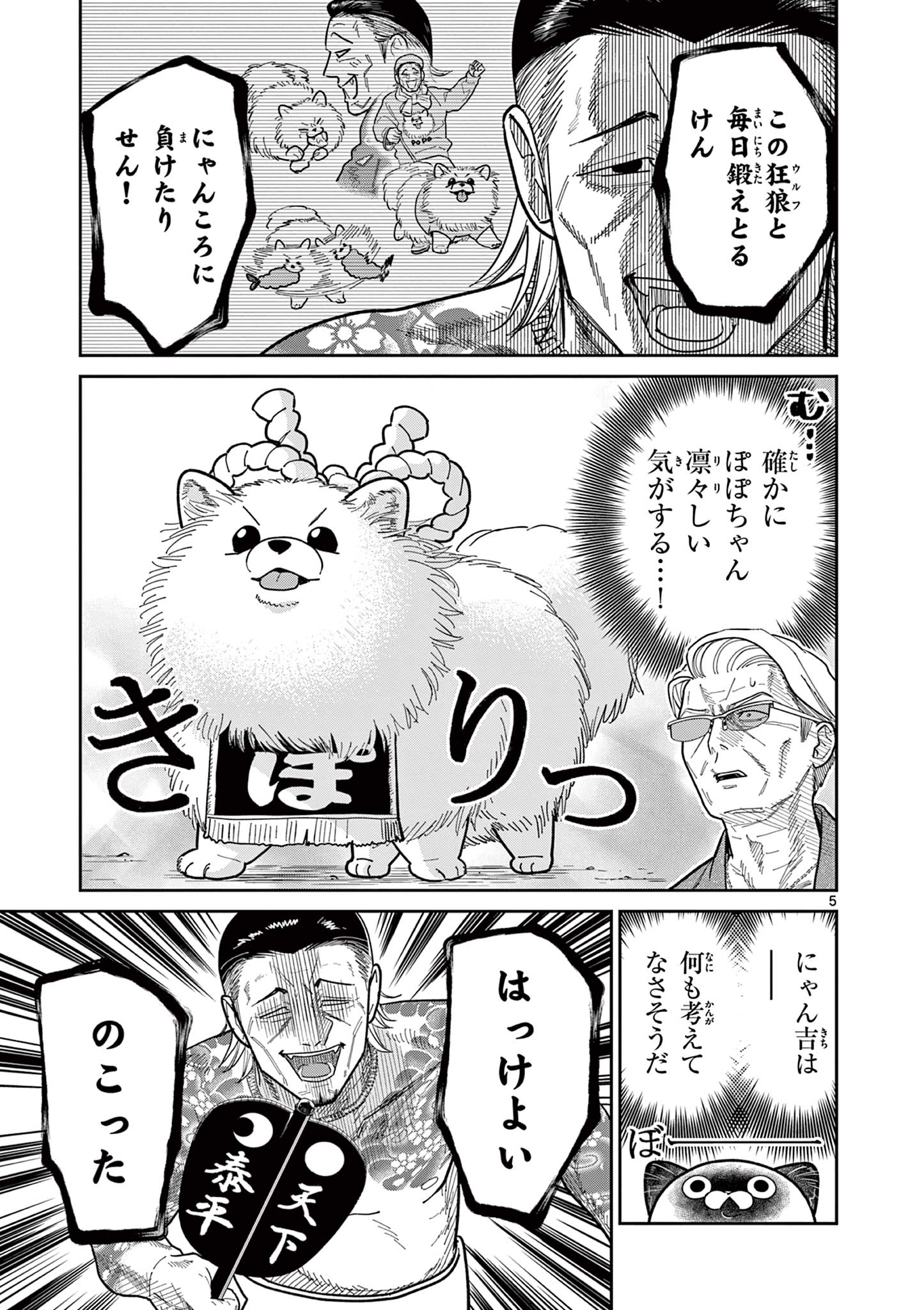 Read OJI-SAN TO NYANKICHI Chapter 31 [High Quality / Full] - Page 5 - nicomanga.com