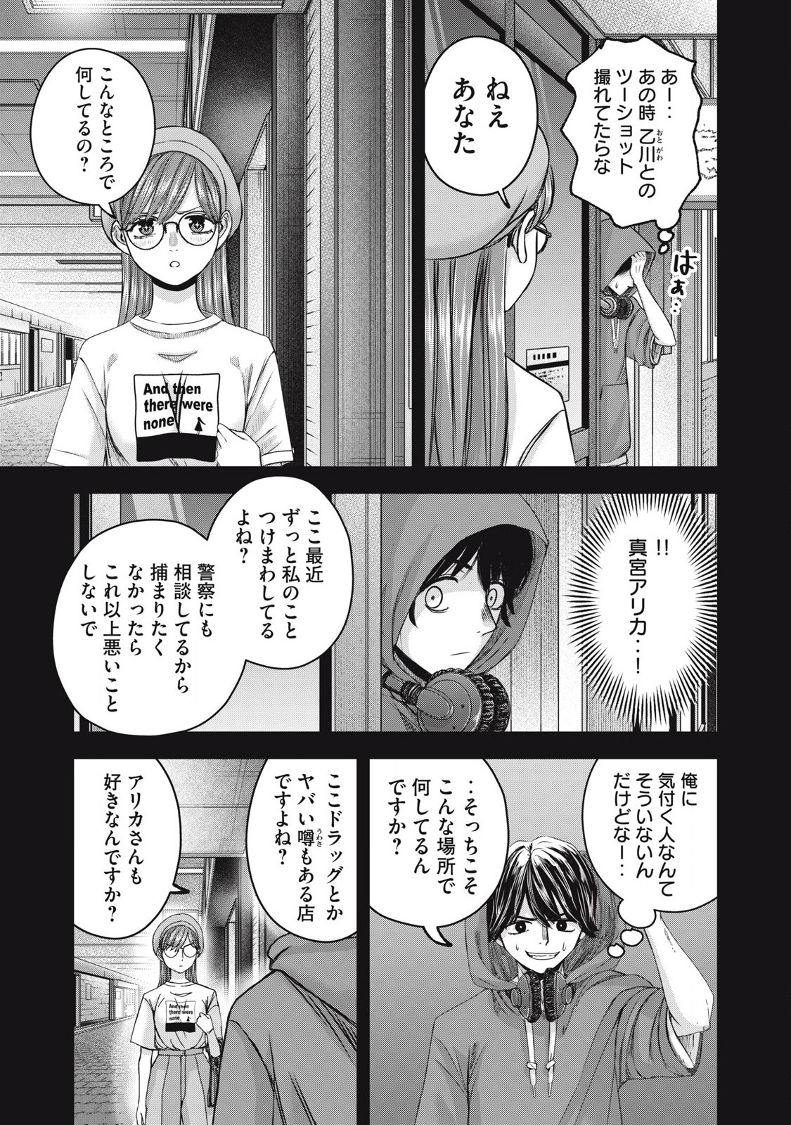 Read WATASHI NO ARIKA Chapter 54 [High Quality / Full] - Page 5 - nicomanga.net
