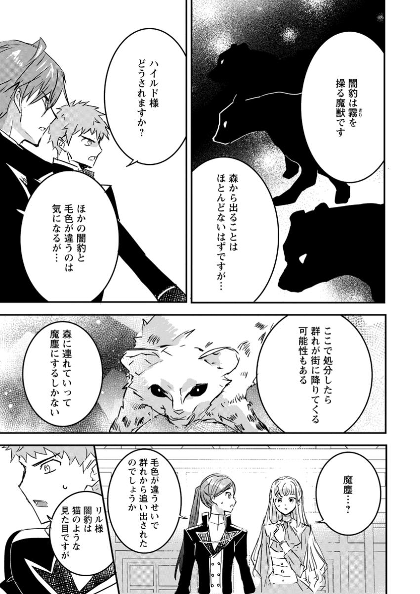 Read "OMAE GA KAWARI NI SHINE" TO IWARETA WATASHI. IMOUTO NO MIGAWARI NI REIKOKU NA HENKYOU HAKU NO MOTO E TOTSUGI, SHIAWASE O TE NI IRERU Chapter 7.3 [High Quality / Full] - Page 6 - nicomanga.net
