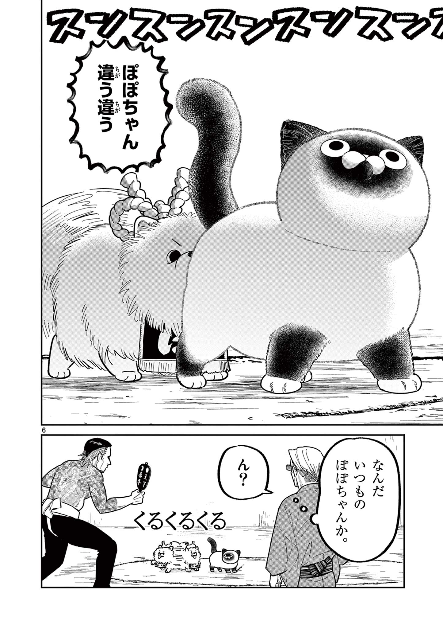 Read OJI-SAN TO NYANKICHI Chapter 31 [High Quality / Full] - Page 6 - nicomanga.com