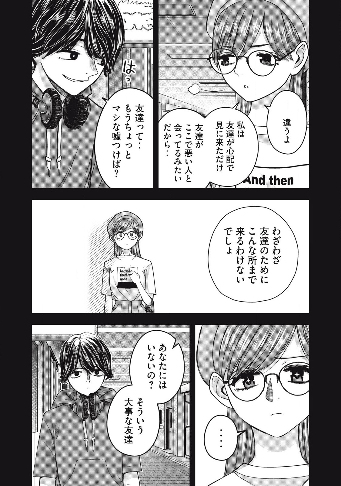 Read WATASHI NO ARIKA Chapter 54 [High Quality / Full] - Page 6 - nicomanga.net
