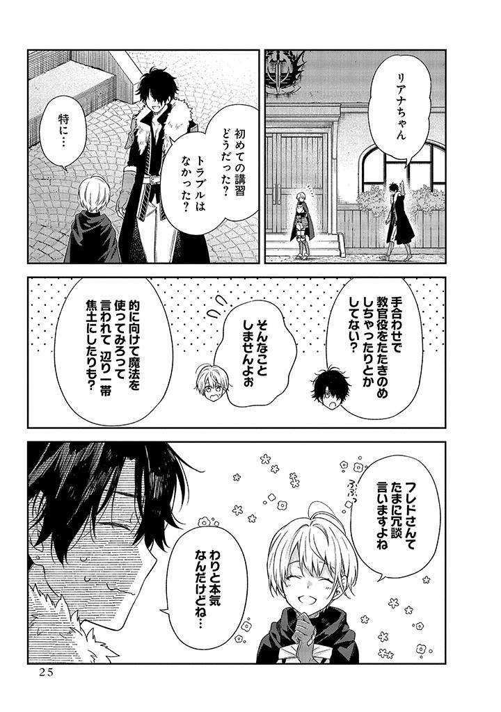 MUJIKAKU NA TENSAI SHOUJO WA KIZUKANAI Chapter 5.2 - Page 7