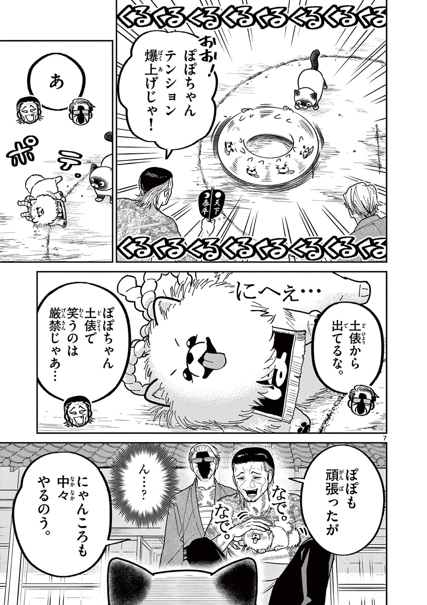 Read OJI-SAN TO NYANKICHI Chapter 31 [High Quality / Full] - Page 7 - nicomanga.com