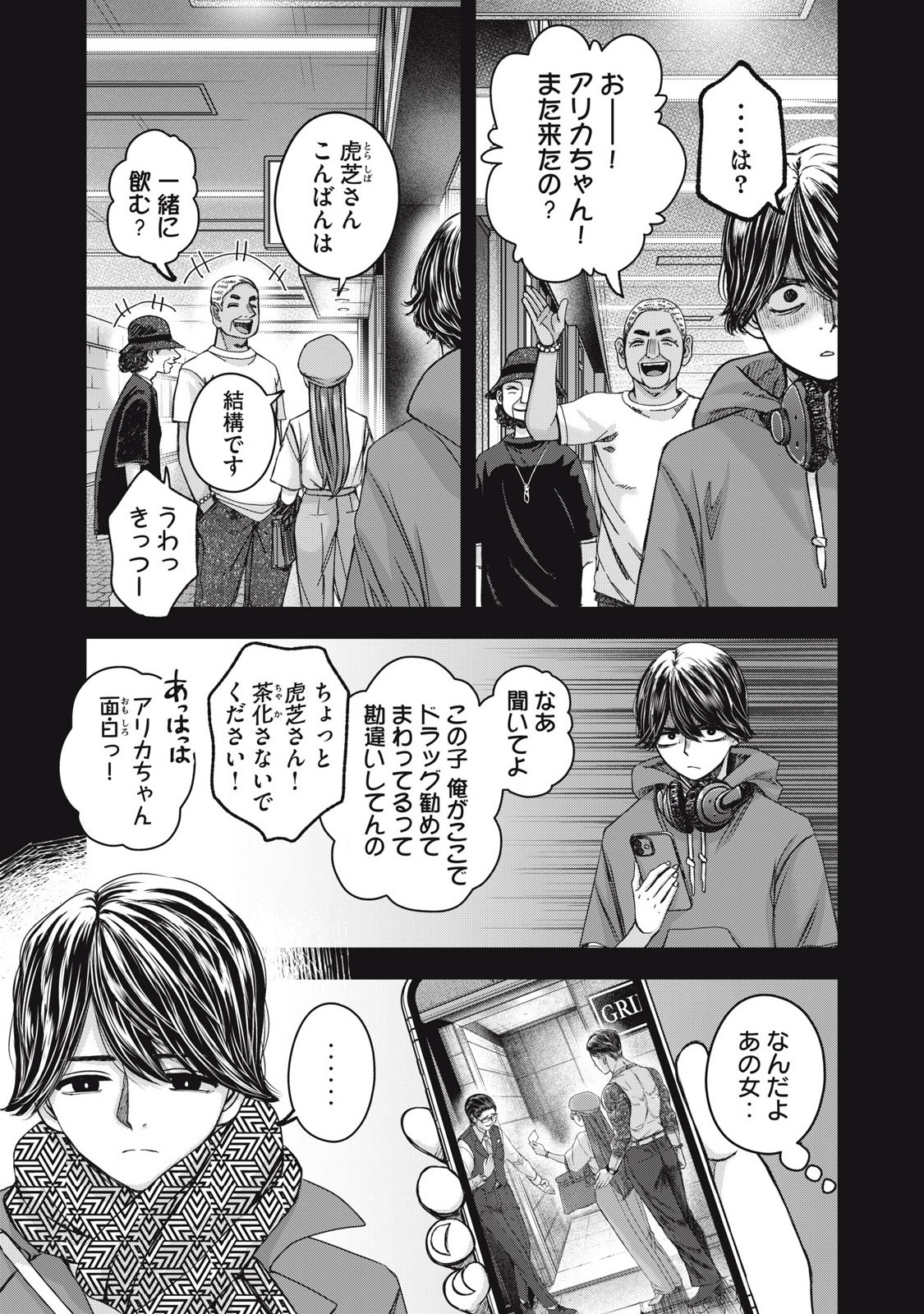 Read WATASHI NO ARIKA Chapter 54 [High Quality / Full] - Page 7 - nicomanga.net