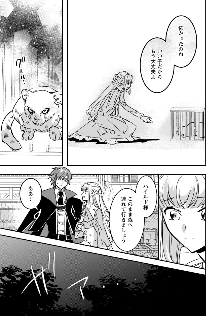Read "OMAE GA KAWARI NI SHINE" TO IWARETA WATASHI. IMOUTO NO MIGAWARI NI REIKOKU NA HENKYOU HAKU NO MOTO E TOTSUGI, SHIAWASE O TE NI IRERU Chapter 7.3 [High Quality / Full] - Page 8 - nicomanga.net