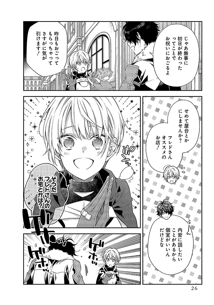 MUJIKAKU NA TENSAI SHOUJO WA KIZUKANAI Chapter 5.2 - Page 8