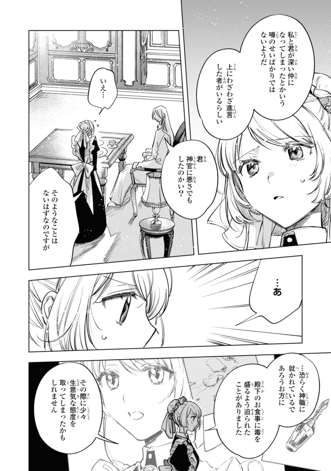Read MAHOUTSUKAI NO KONYAKUSHA - ETERNALLY YOURS Chapter 18.3 [High Quality / Full] - Page 8 - nicomanga.net