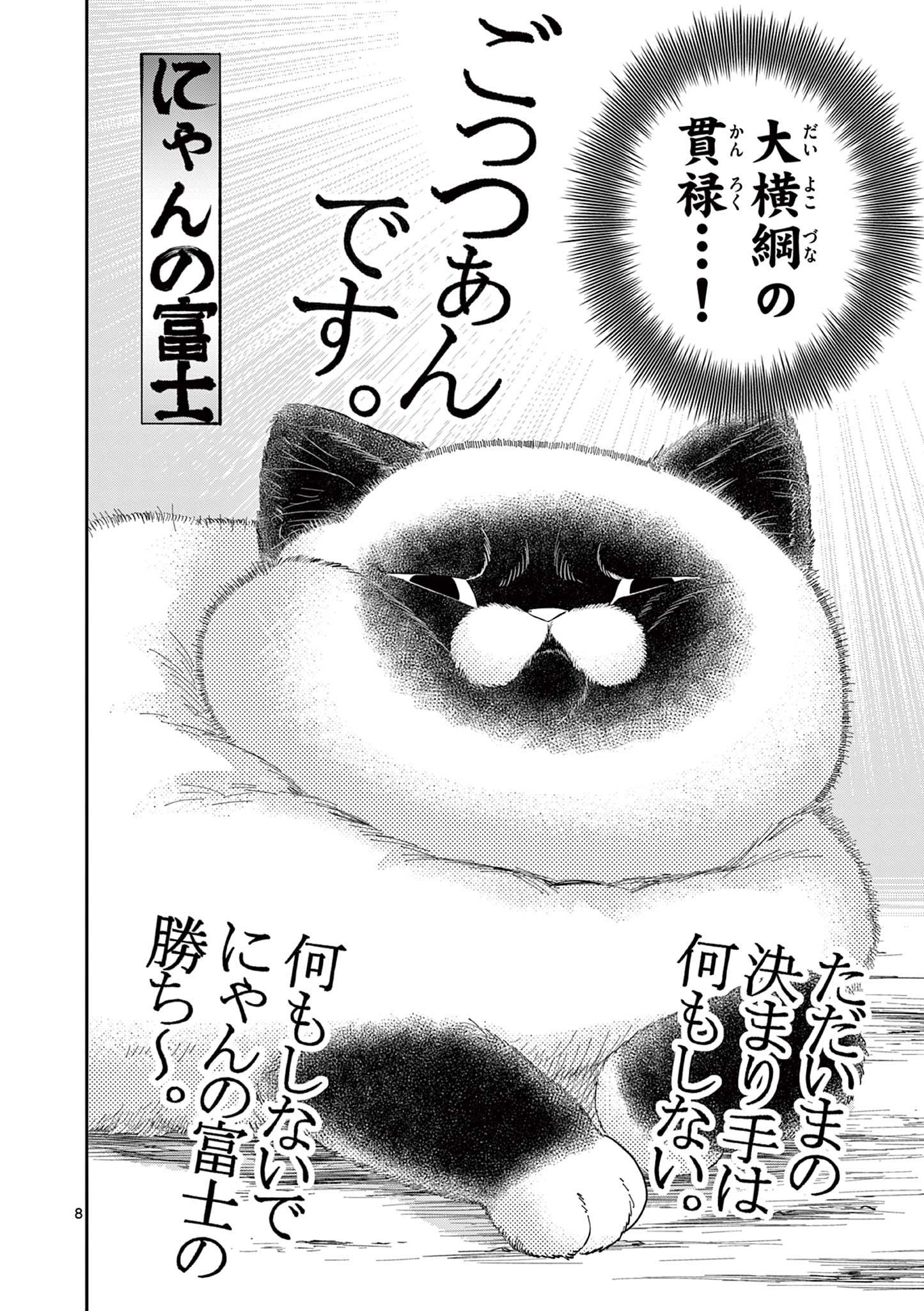 Read OJI-SAN TO NYANKICHI Chapter 31 [High Quality / Full] - Page 8 - nicomanga.com