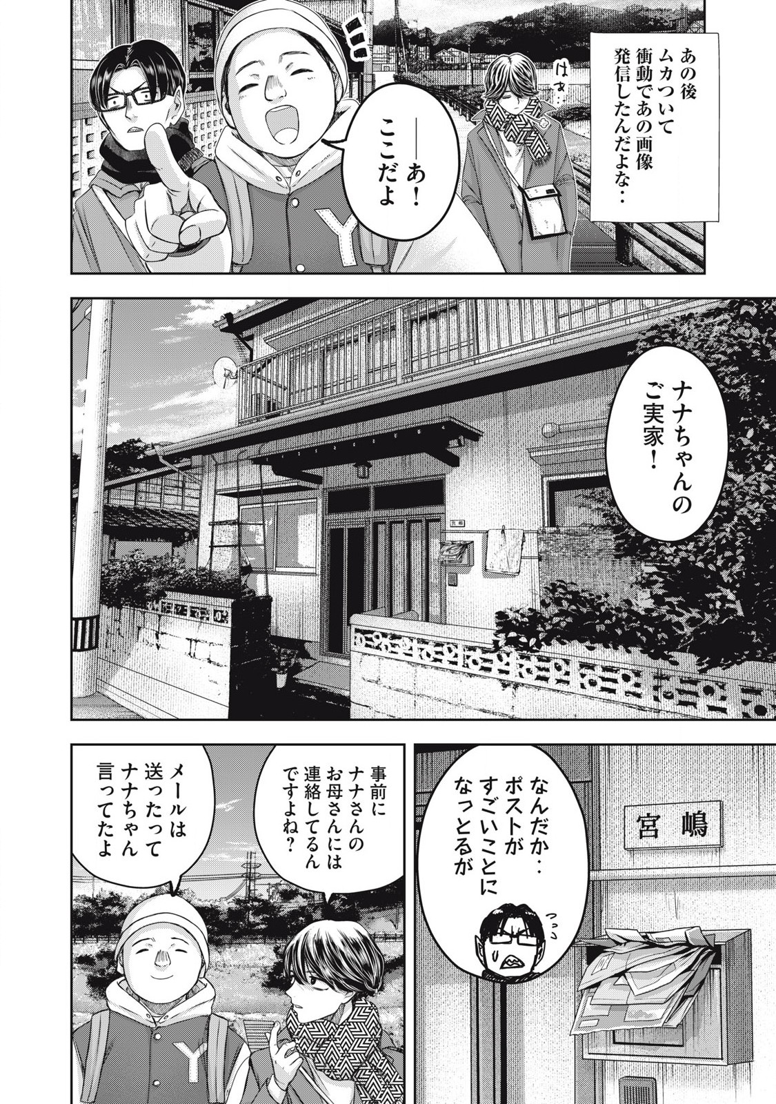 Read WATASHI NO ARIKA Chapter 54 [High Quality / Full] - Page 8 - nicomanga.net