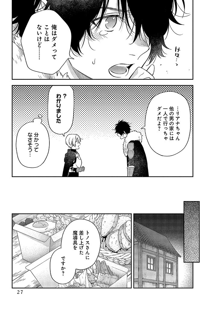 MUJIKAKU NA TENSAI SHOUJO WA KIZUKANAI Chapter 5.2 - Page 9