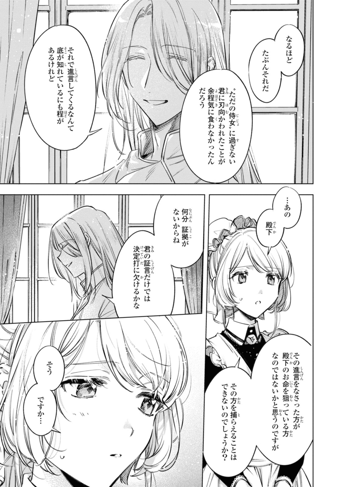 Read MAHOUTSUKAI NO KONYAKUSHA - ETERNALLY YOURS Chapter 18.3 [High Quality / Full] - Page 9 - nicomanga.net