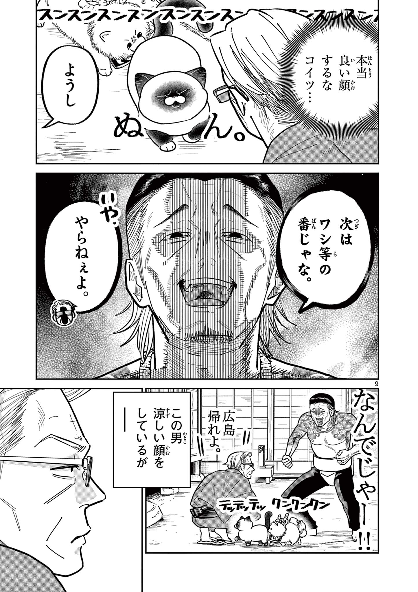 Read OJI-SAN TO NYANKICHI Chapter 31 [High Quality / Full] - Page 9 - nicomanga.com
