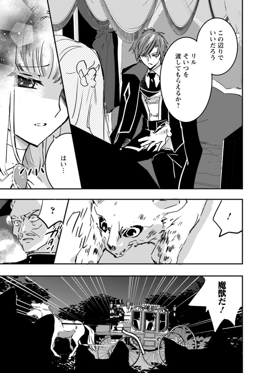 Read "OMAE GA KAWARI NI SHINE" TO IWARETA WATASHI. IMOUTO NO MIGAWARI NI REIKOKU NA HENKYOU HAKU NO MOTO E TOTSUGI, SHIAWASE O TE NI IRERU Chapter 7.3 [High Quality / Full] - Page 10 - nicomanga.net