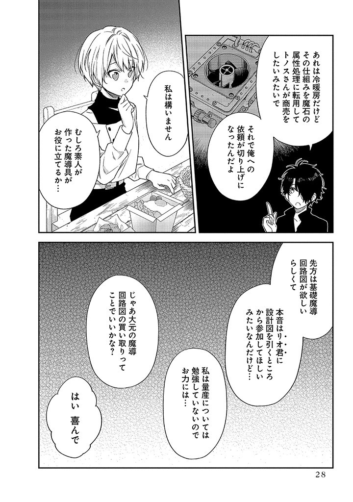 MUJIKAKU NA TENSAI SHOUJO WA KIZUKANAI Chapter 5.2 - Page 10