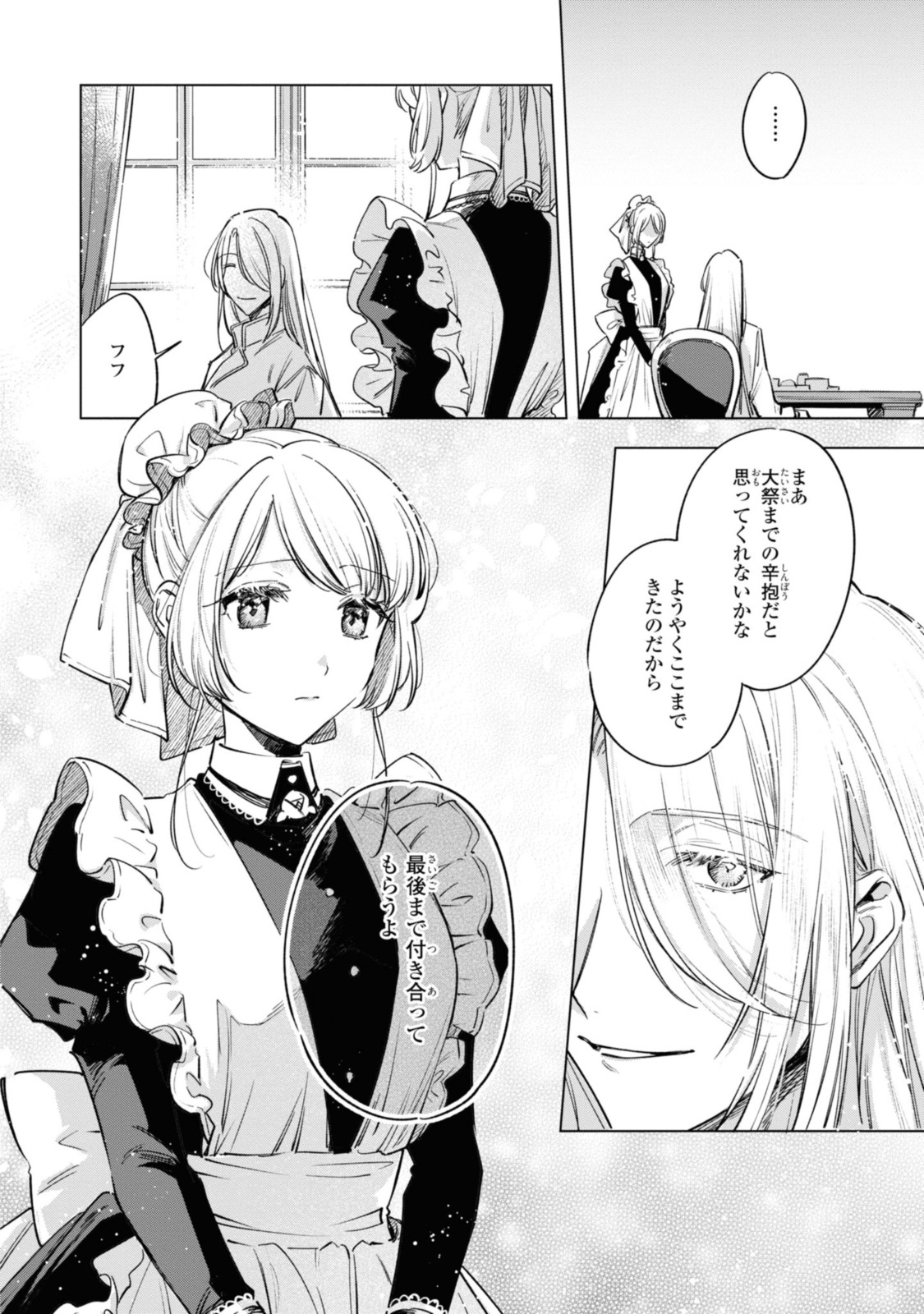 Read MAHOUTSUKAI NO KONYAKUSHA - ETERNALLY YOURS Chapter 18.3 [High Quality / Full] - Page 10 - nicomanga.net