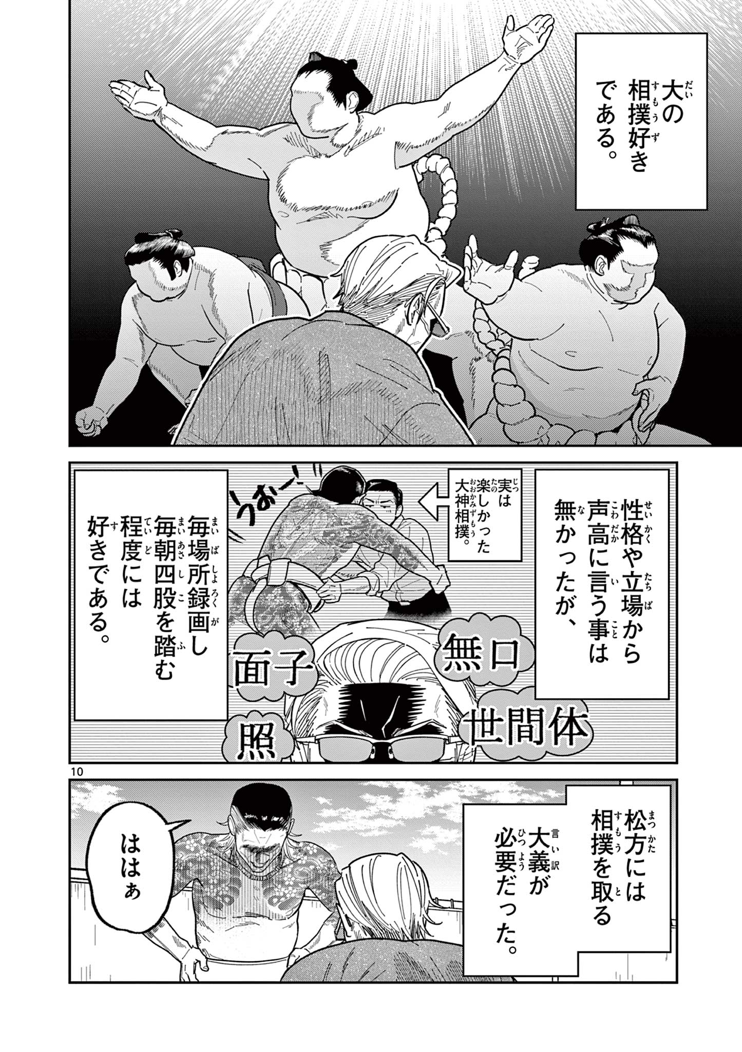 Read OJI-SAN TO NYANKICHI Chapter 31 [High Quality / Full] - Page 10 - nicomanga.com