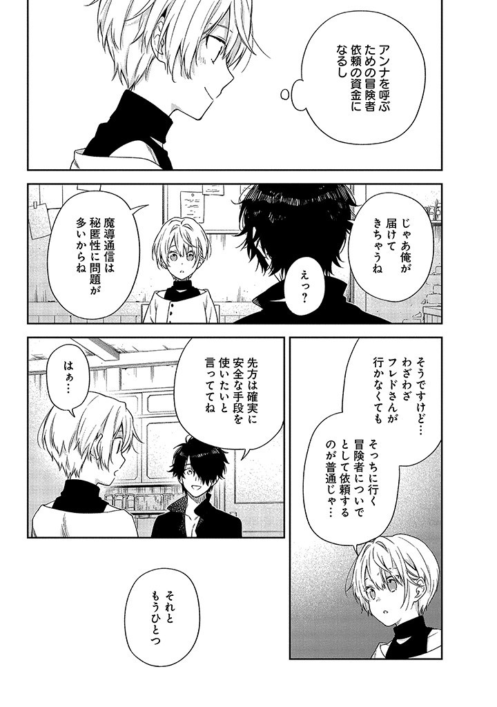 MUJIKAKU NA TENSAI SHOUJO WA KIZUKANAI Chapter 5.2 - Page 11