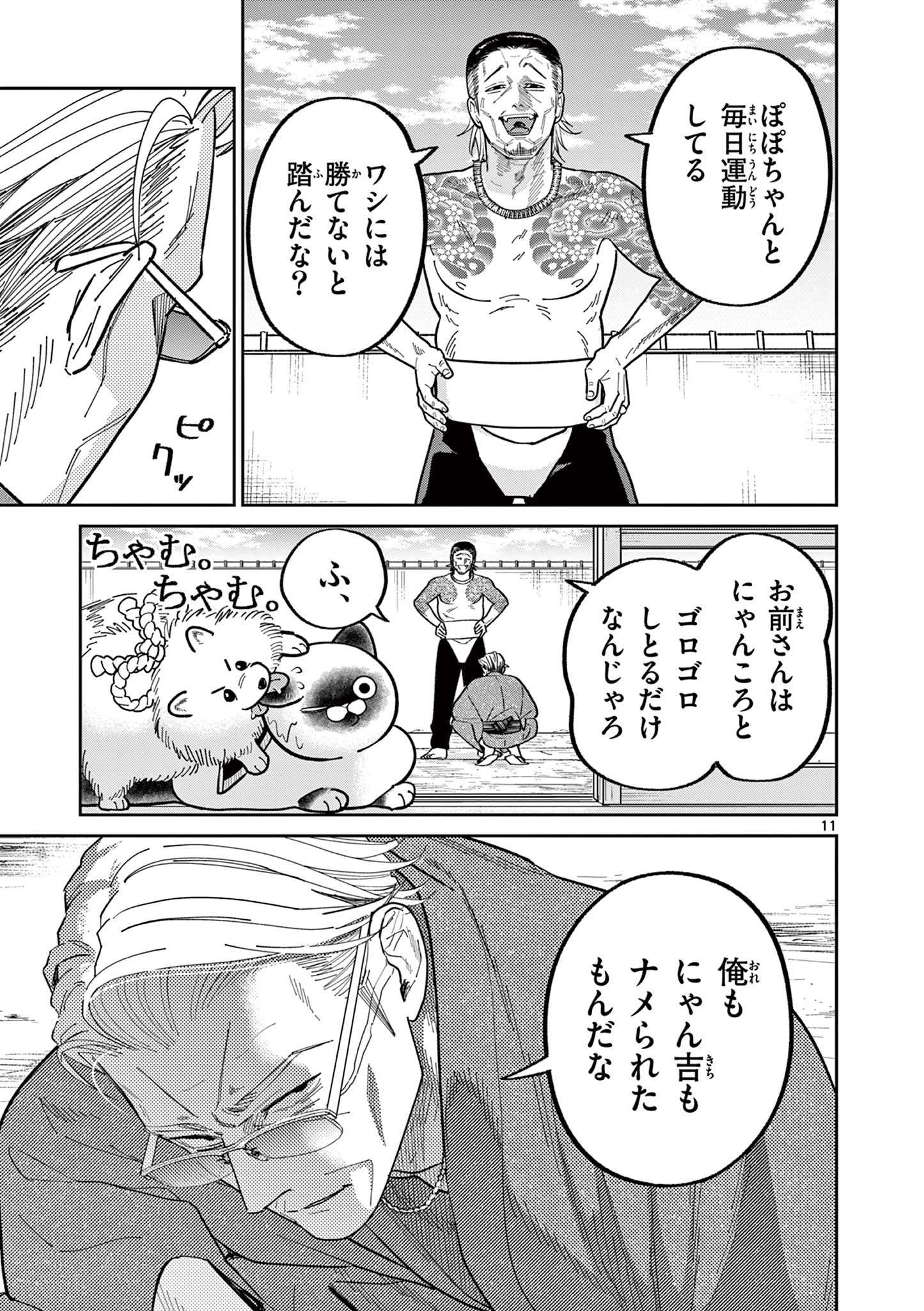 Read OJI-SAN TO NYANKICHI Chapter 31 [High Quality / Full] - Page 11 - nicomanga.com