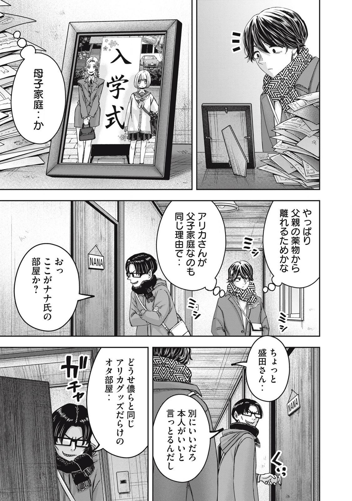 Read WATASHI NO ARIKA Chapter 54 [High Quality / Full] - Page 11 - nicomanga.net