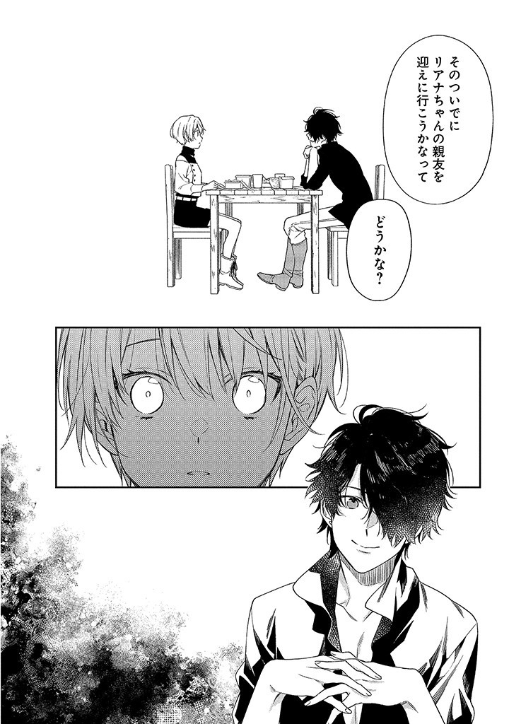 MUJIKAKU NA TENSAI SHOUJO WA KIZUKANAI Chapter 5.2 - Page 12
