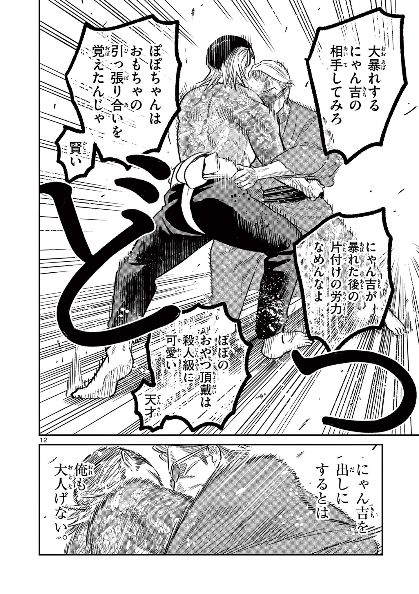 Read OJI-SAN TO NYANKICHI Chapter 31 [High Quality / Full] - Page 12 - nicomanga.com