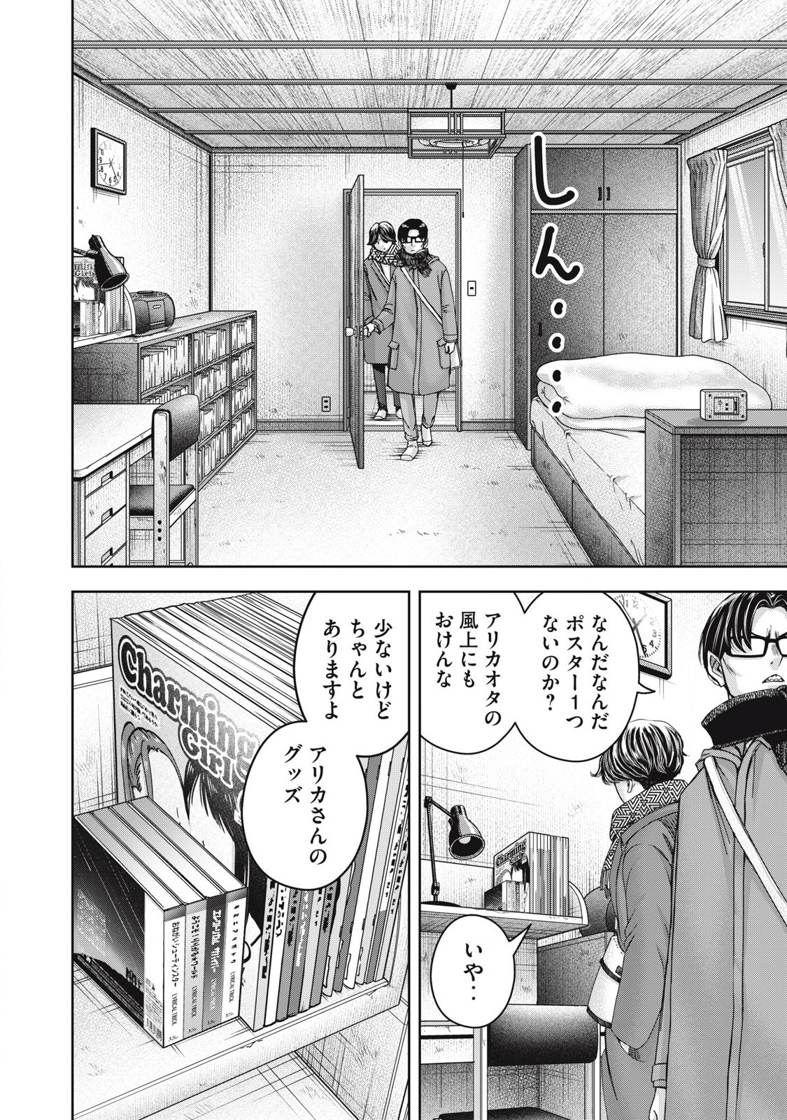 Read WATASHI NO ARIKA Chapter 54 [High Quality / Full] - Page 12 - nicomanga.net