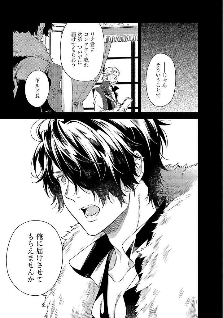 MUJIKAKU NA TENSAI SHOUJO WA KIZUKANAI Chapter 5.2 - Page 13