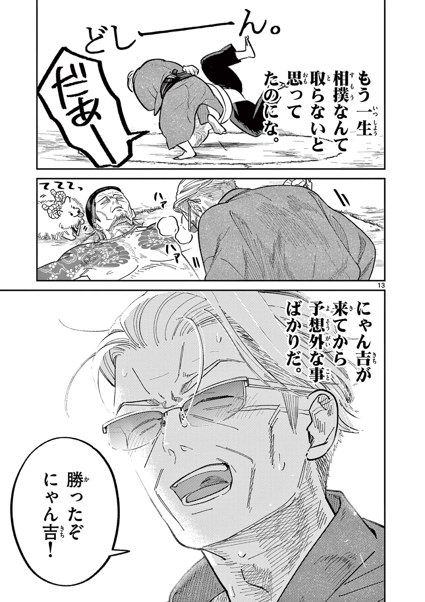 Read OJI-SAN TO NYANKICHI Chapter 31 [High Quality / Full] - Page 13 - nicomanga.com