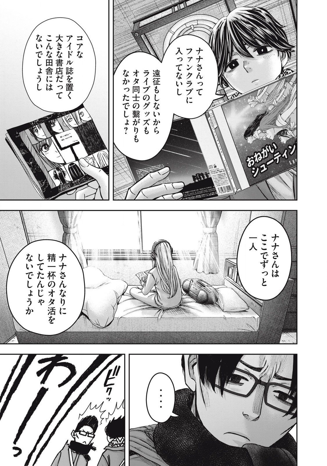 Read WATASHI NO ARIKA Chapter 54 [High Quality / Full] - Page 13 - nicomanga.net