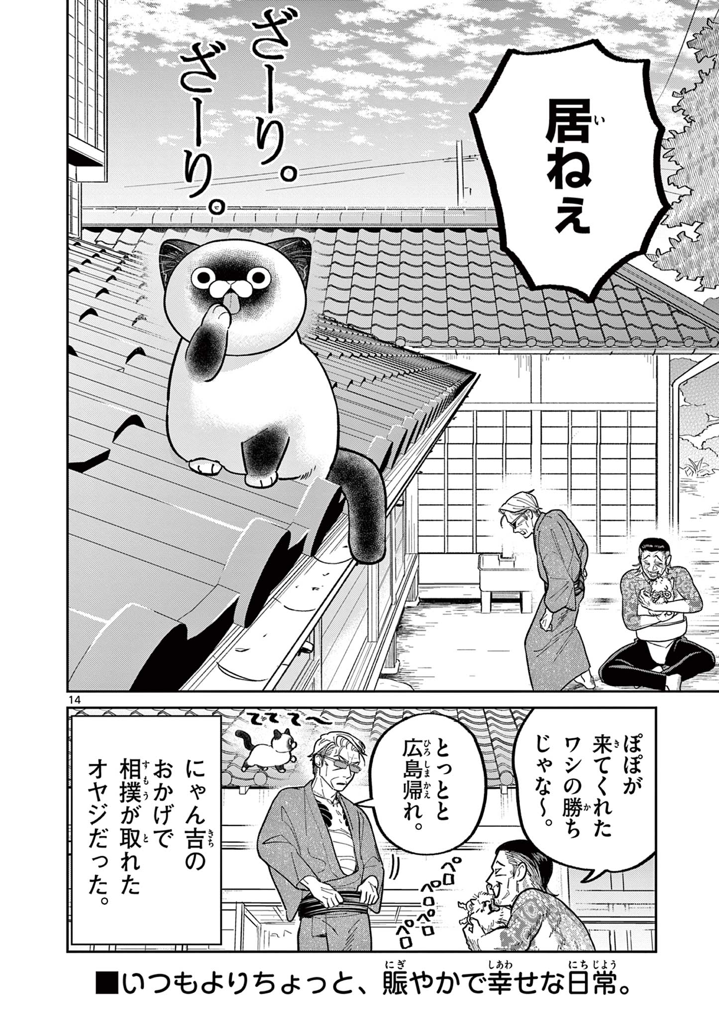 Read OJI-SAN TO NYANKICHI Chapter 31 [High Quality / Full] - Page 14 - nicomanga.com