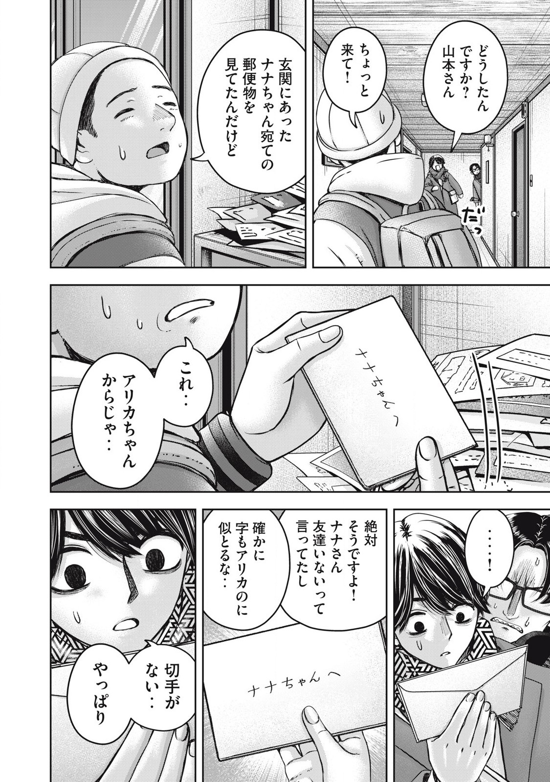 Read WATASHI NO ARIKA Chapter 54 [High Quality / Full] - Page 14 - nicomanga.net
