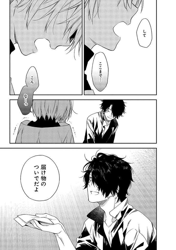 MUJIKAKU NA TENSAI SHOUJO WA KIZUKANAI Chapter 5.2 - Page 15