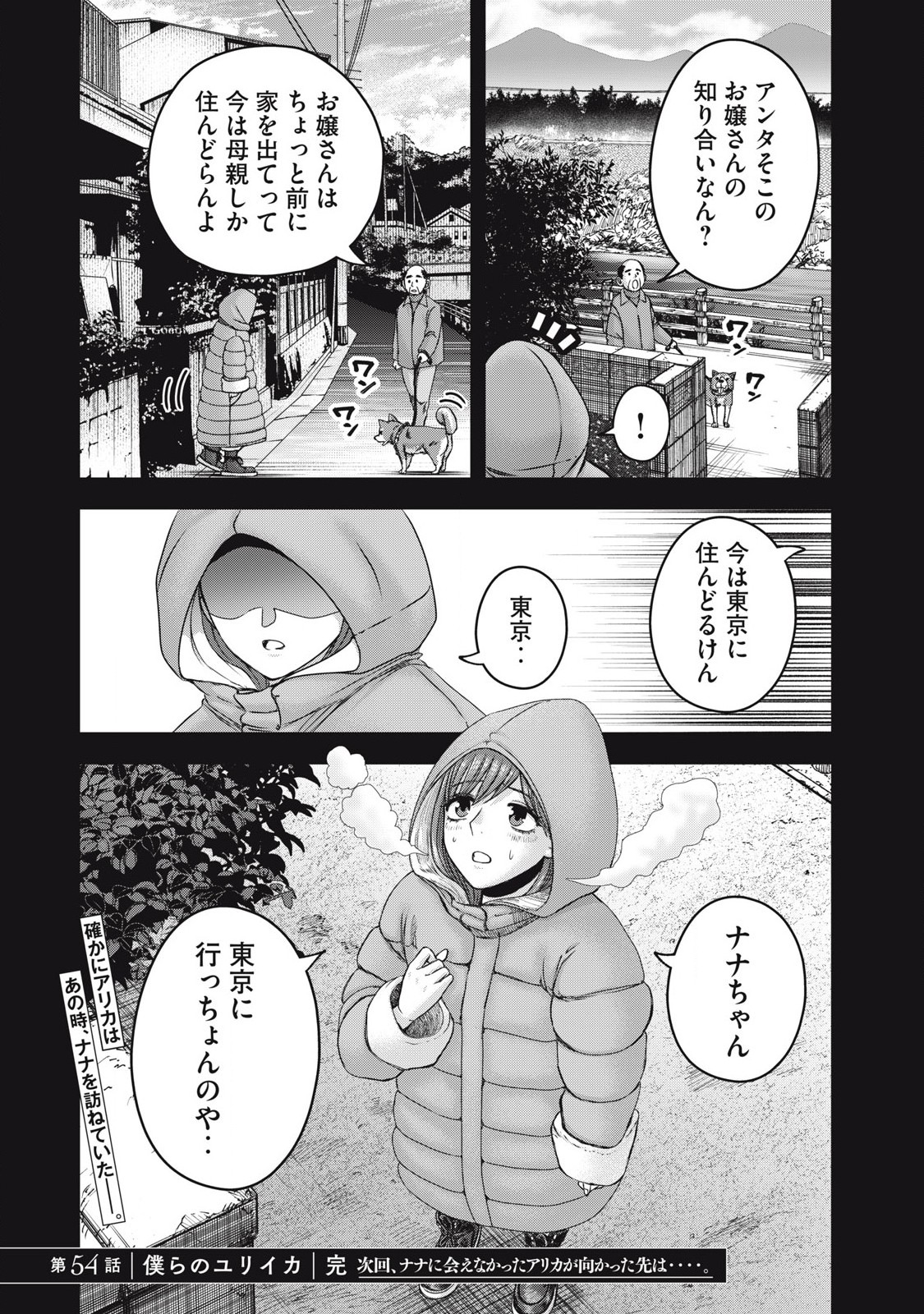 Read WATASHI NO ARIKA Chapter 54 [High Quality / Full] - Page 16 - nicomanga.net