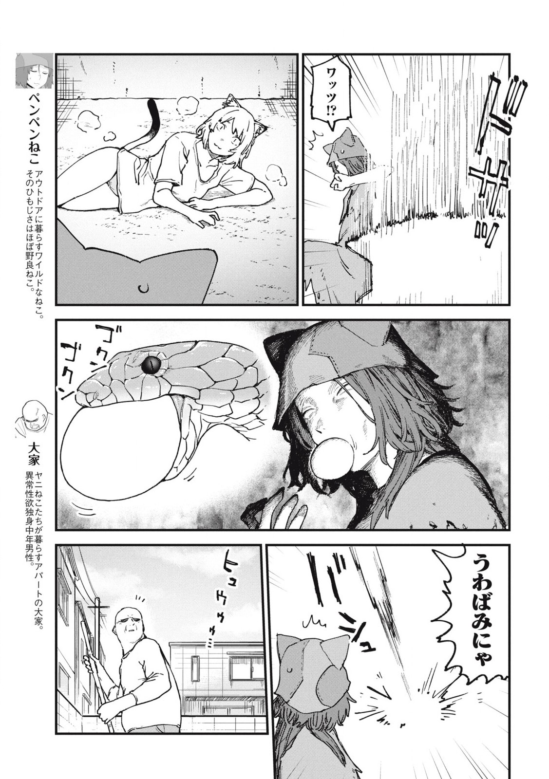 Read YANI NEKO Chapter 161 [High Quality / Full] - Page 3 - nicomanga.com