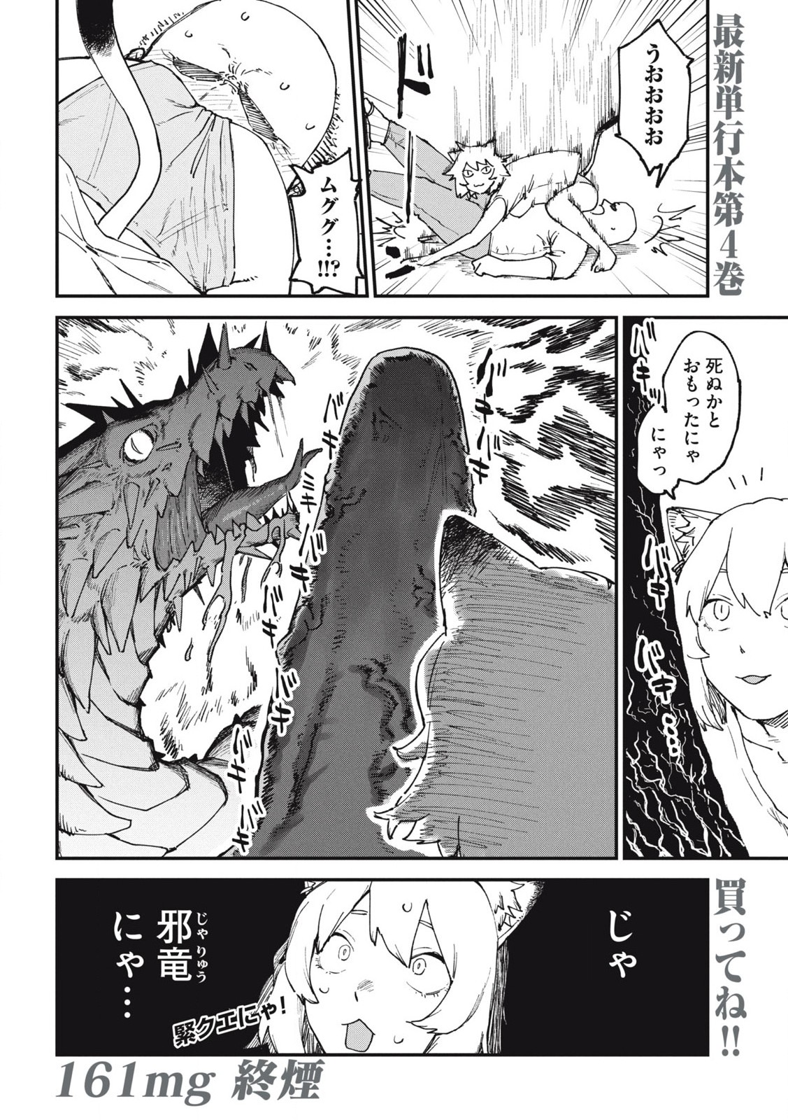 Read YANI NEKO Chapter 161 [High Quality / Full] - Page 4 - nicomanga.com
