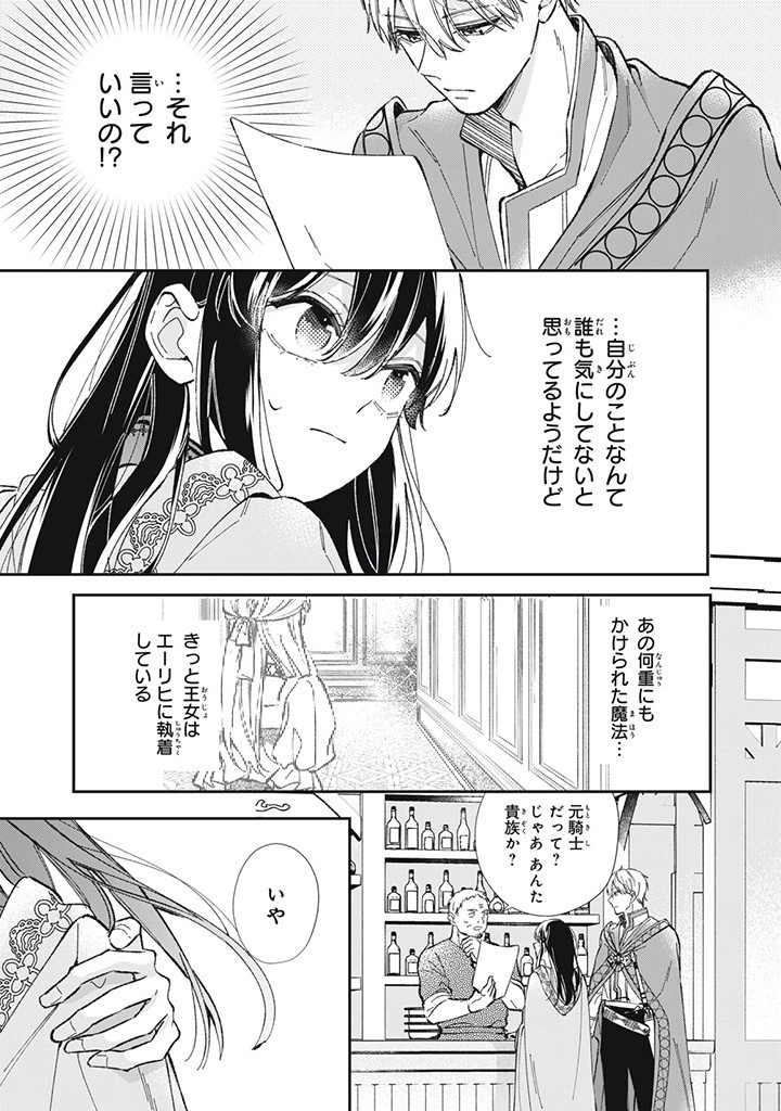 KONYAKU HAKISARETA NO DE, SUKI NI SURU KOTO NI SHITA. Chap 7.2 - Pic 1