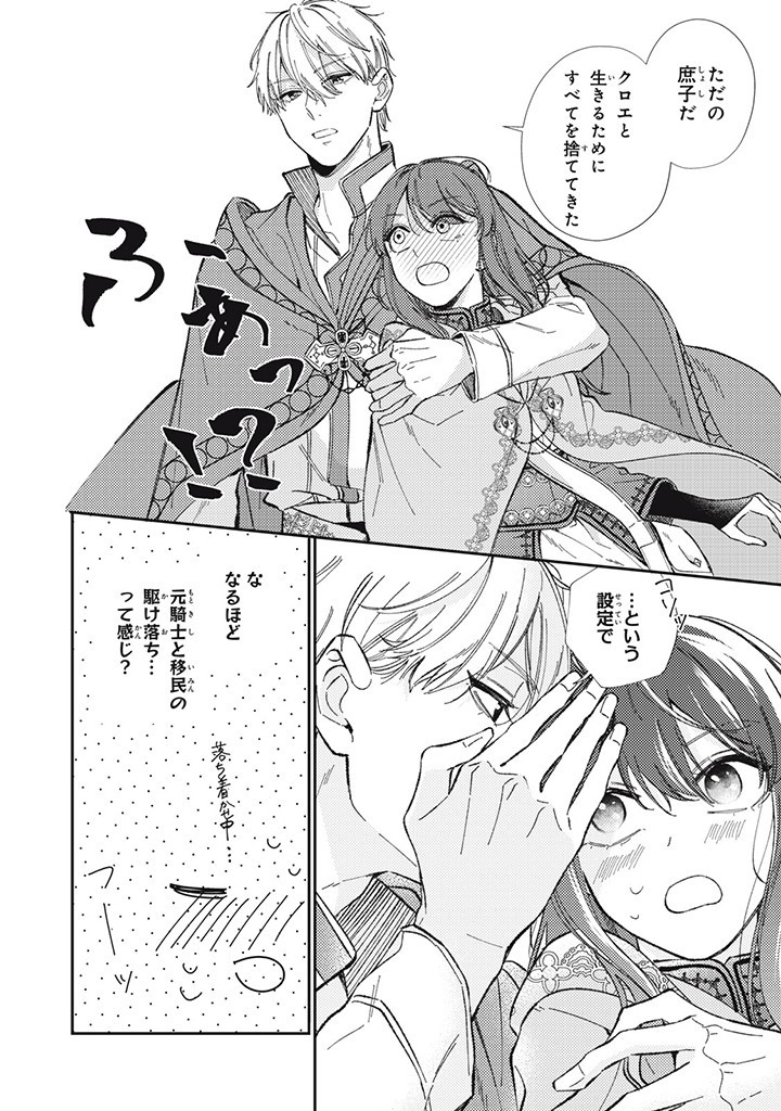 KONYAKU HAKISARETA NO DE, SUKI NI SURU KOTO NI SHITA. Chap 7.2 - Pic 2