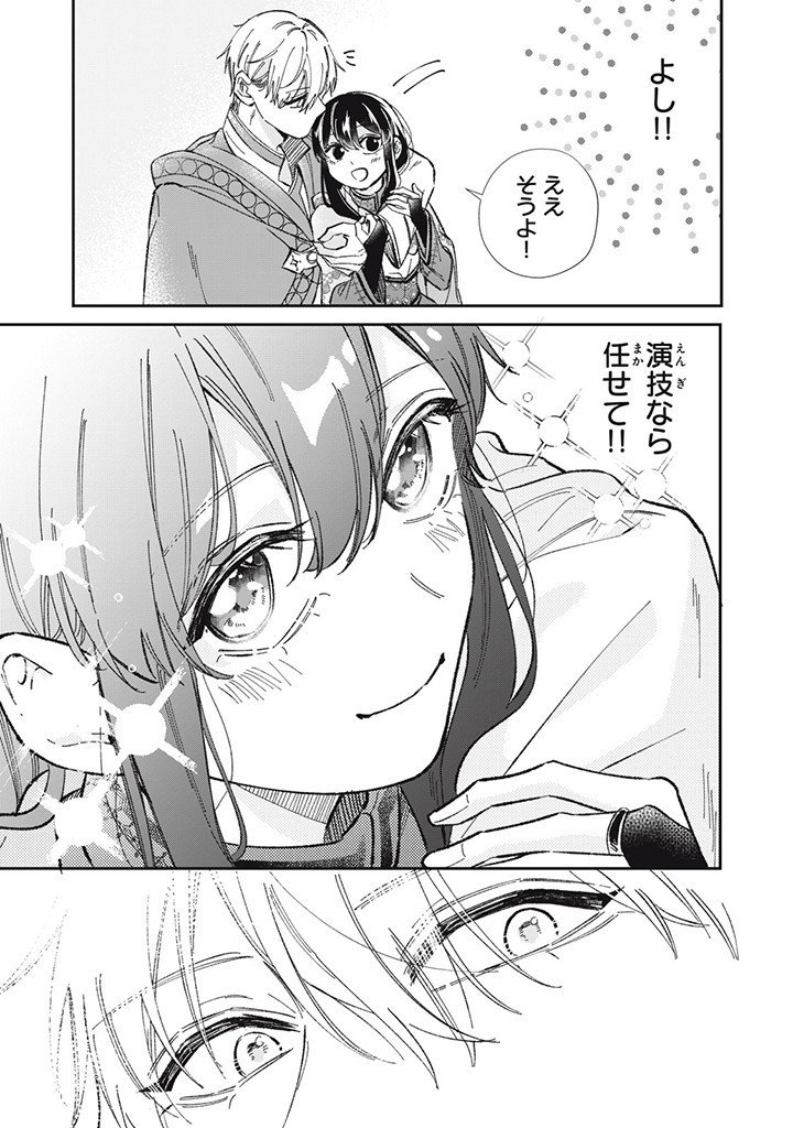 KONYAKU HAKISARETA NO DE, SUKI NI SURU KOTO NI SHITA. Chap 7.2 - Pic 3