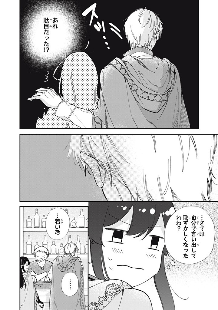 KONYAKU HAKISARETA NO DE, SUKI NI SURU KOTO NI SHITA. Chap 7.2 - Pic 4