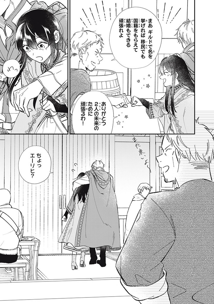 KONYAKU HAKISARETA NO DE, SUKI NI SURU KOTO NI SHITA. Chap 7.2 - Pic 5