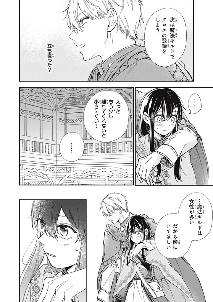 KONYAKU HAKISARETA NO DE, SUKI NI SURU KOTO NI SHITA. Chap 7.2 - Pic 6