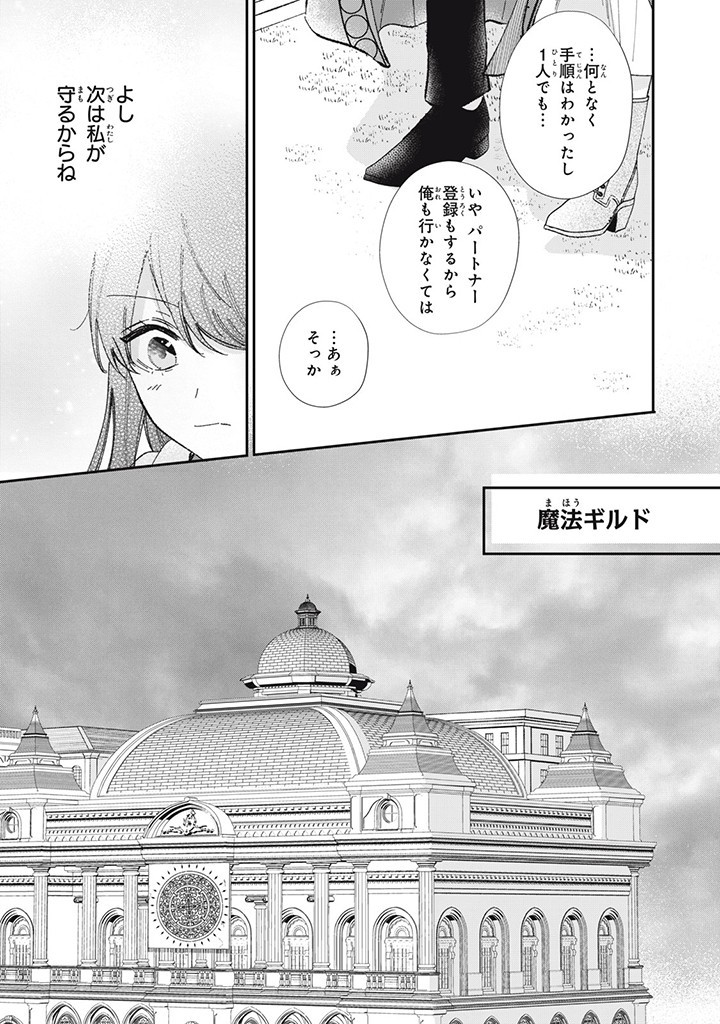 KONYAKU HAKISARETA NO DE, SUKI NI SURU KOTO NI SHITA. Chap 7.2 - Pic 7