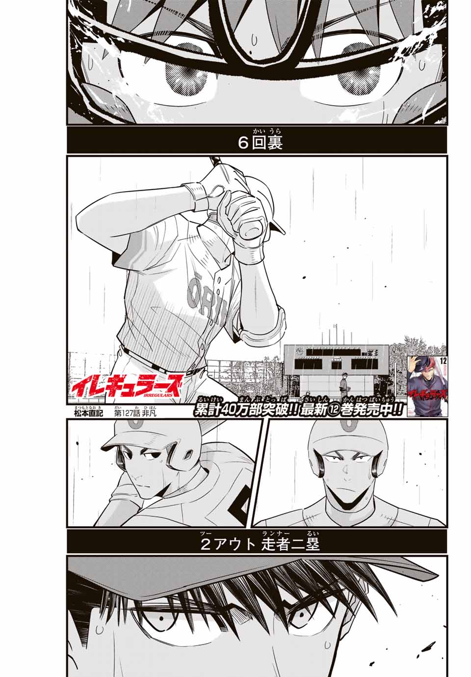 Read IRREGULARS Chapter 127 [High Quality / Full] - Page 1 - nicomanga.com