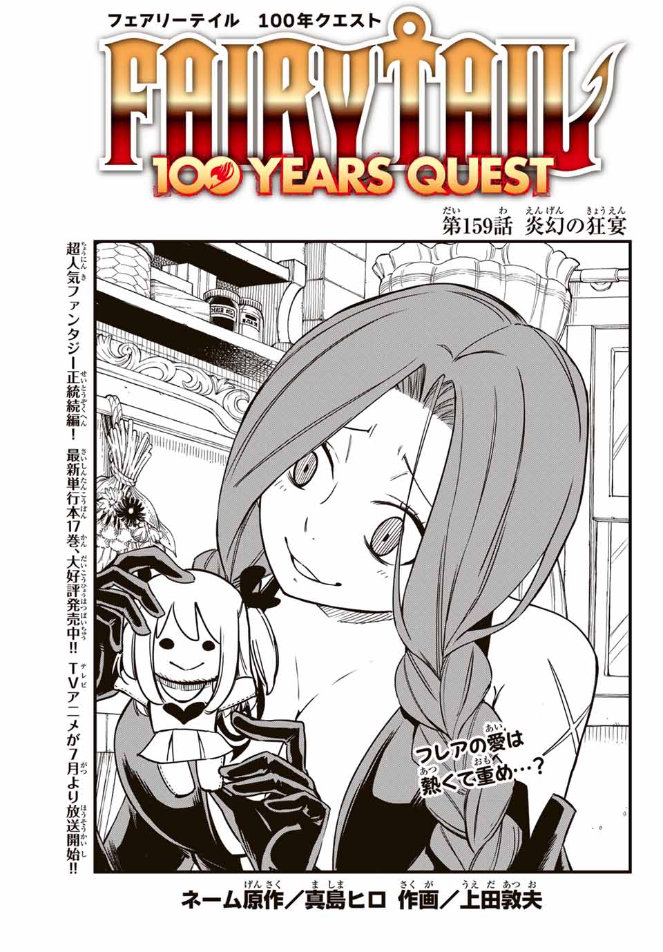 FAIRY TAIL: 100 YEARS QUEST - RAW Chapter 159 page 1 - nihonkuni.com