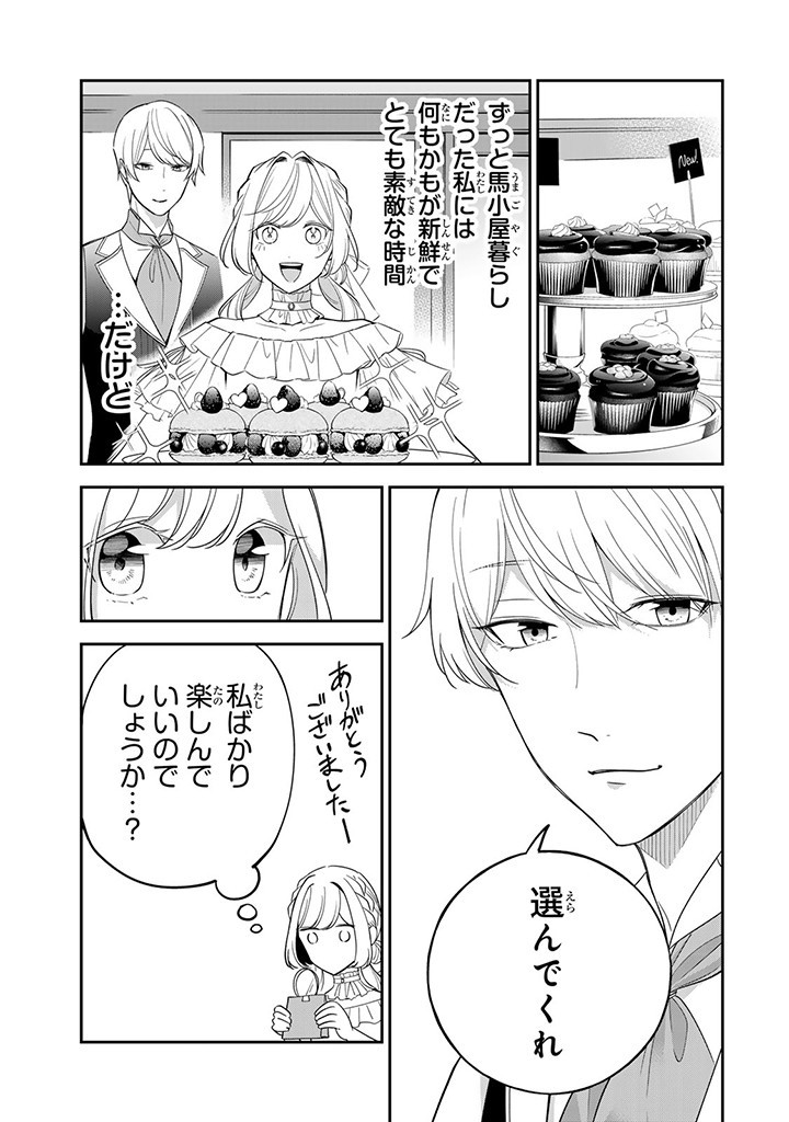SENJOU NO SEIJO - IMOUTO NO KAWARI NI KOUSHAKU KISHI NI TOTSUGU KOTO NI NARIMASHITA GA, IMA WA SHIAWASE DESU Chap 12.2 - Pic 1