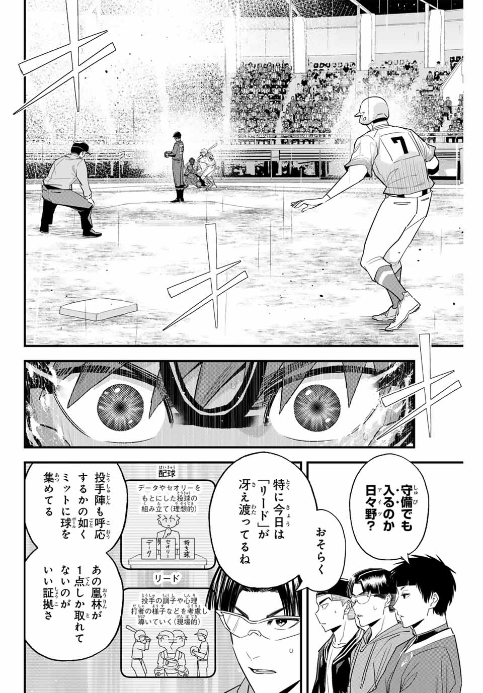 Read IRREGULARS Chapter 127 [High Quality / Full] - Page 2 - nicomanga.com