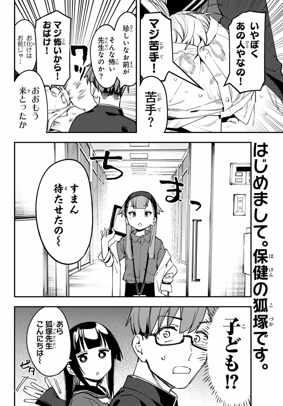SEITOKAI NI MO ANA WA ARU! Chapter 91 - Page 2