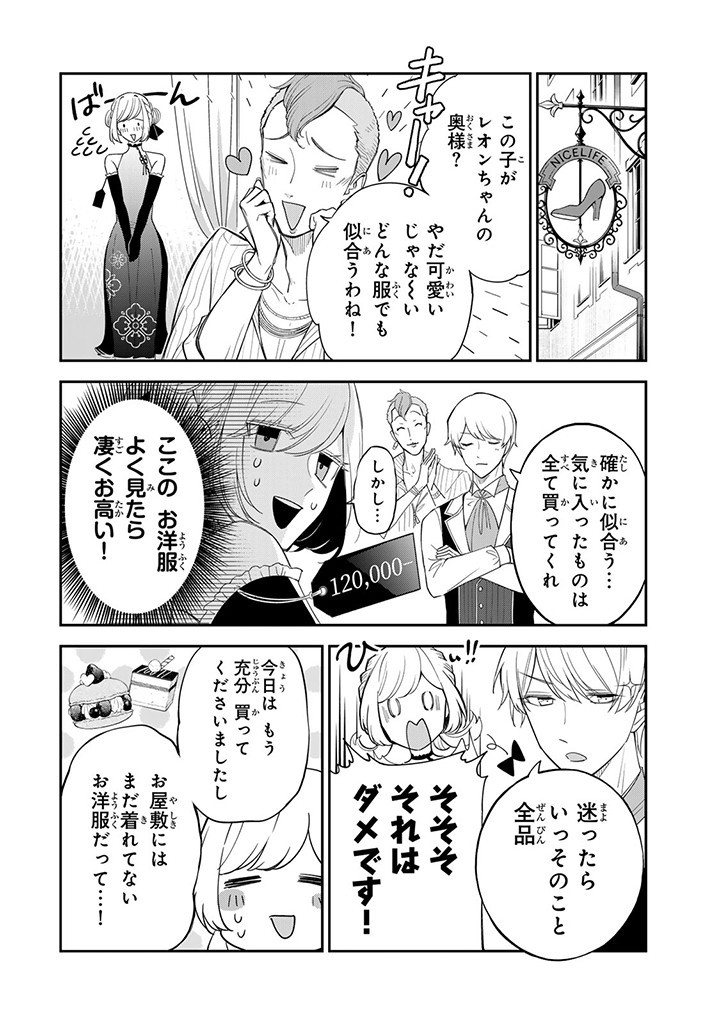 SENJOU NO SEIJO - IMOUTO NO KAWARI NI KOUSHAKU KISHI NI TOTSUGU KOTO NI NARIMASHITA GA, IMA WA SHIAWASE DESU Chap 12.2 - Pic 2